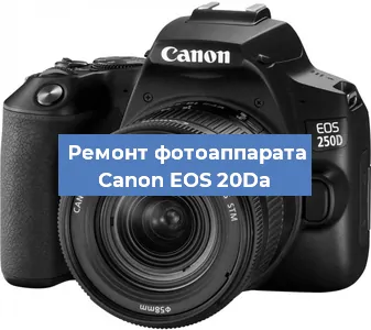 Замена разъема зарядки на фотоаппарате Canon EOS 20Da в Волгограде